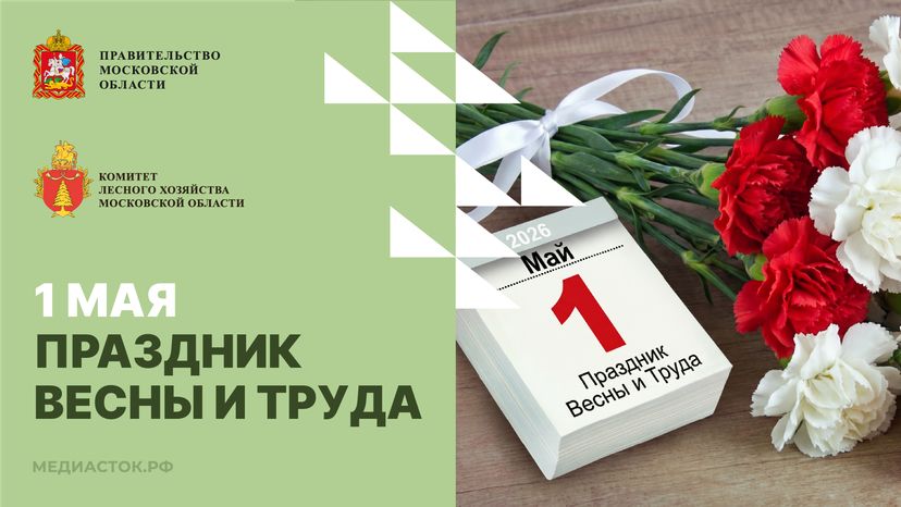 Открытка 1 мая 2026 1 Горизонталь 01