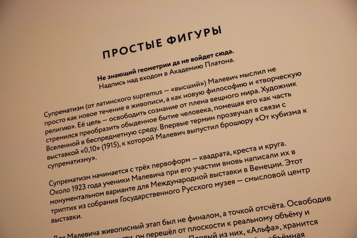 В Звенигородском манеже открывается выставка "Малевич. Простые фигуры"