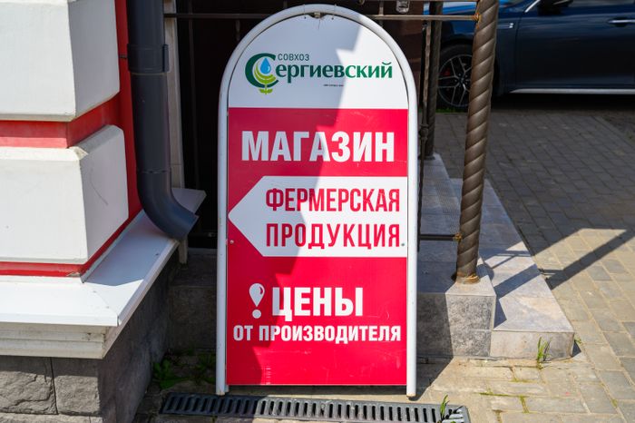 Продовольственный магазин в ООО «Сергиевское» в Коломне