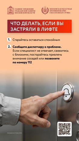 Безопасность в лифтах вертикаль 13