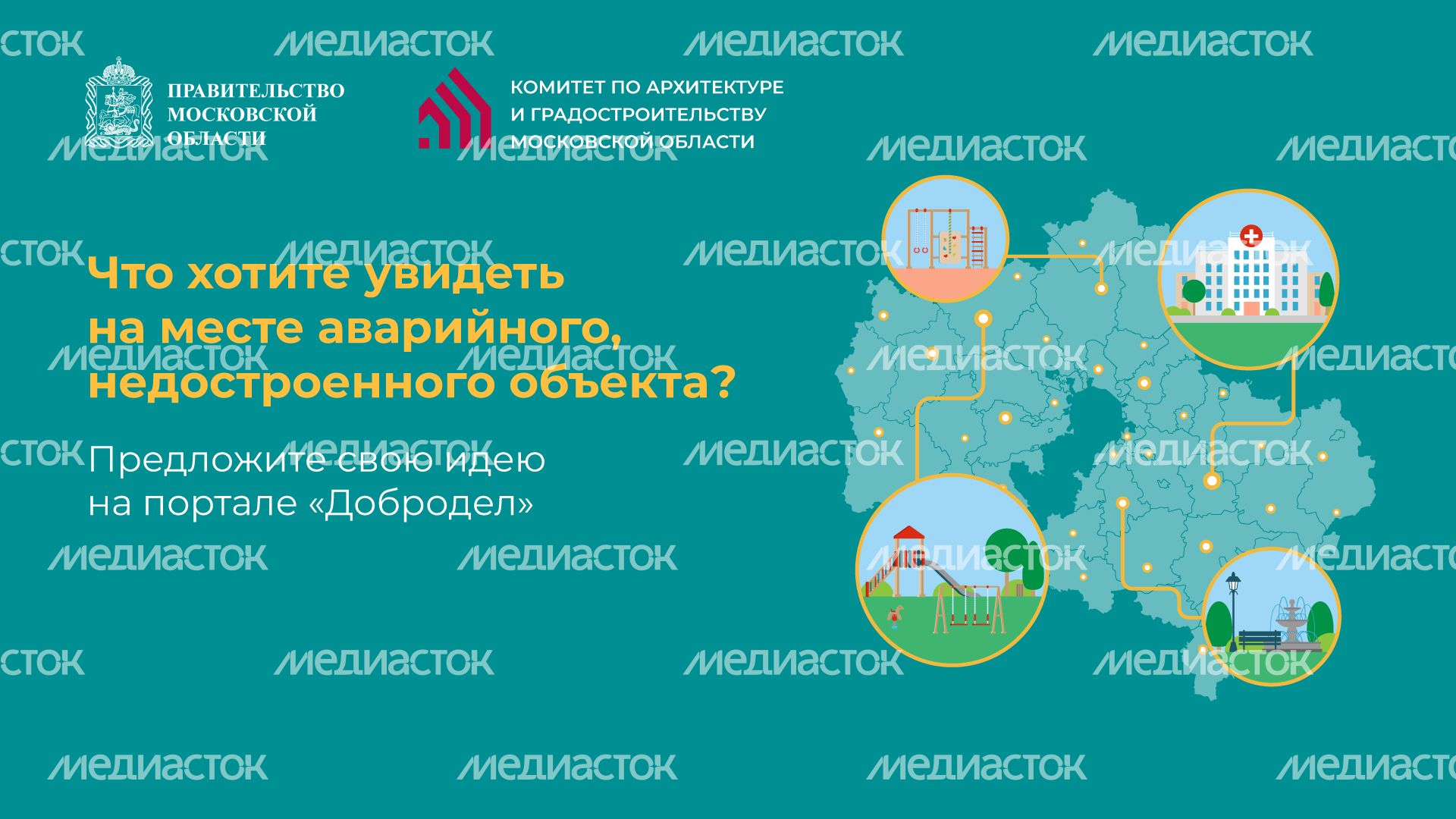 Голосуй за новые объекты на Доброделе горизонталь (1).png