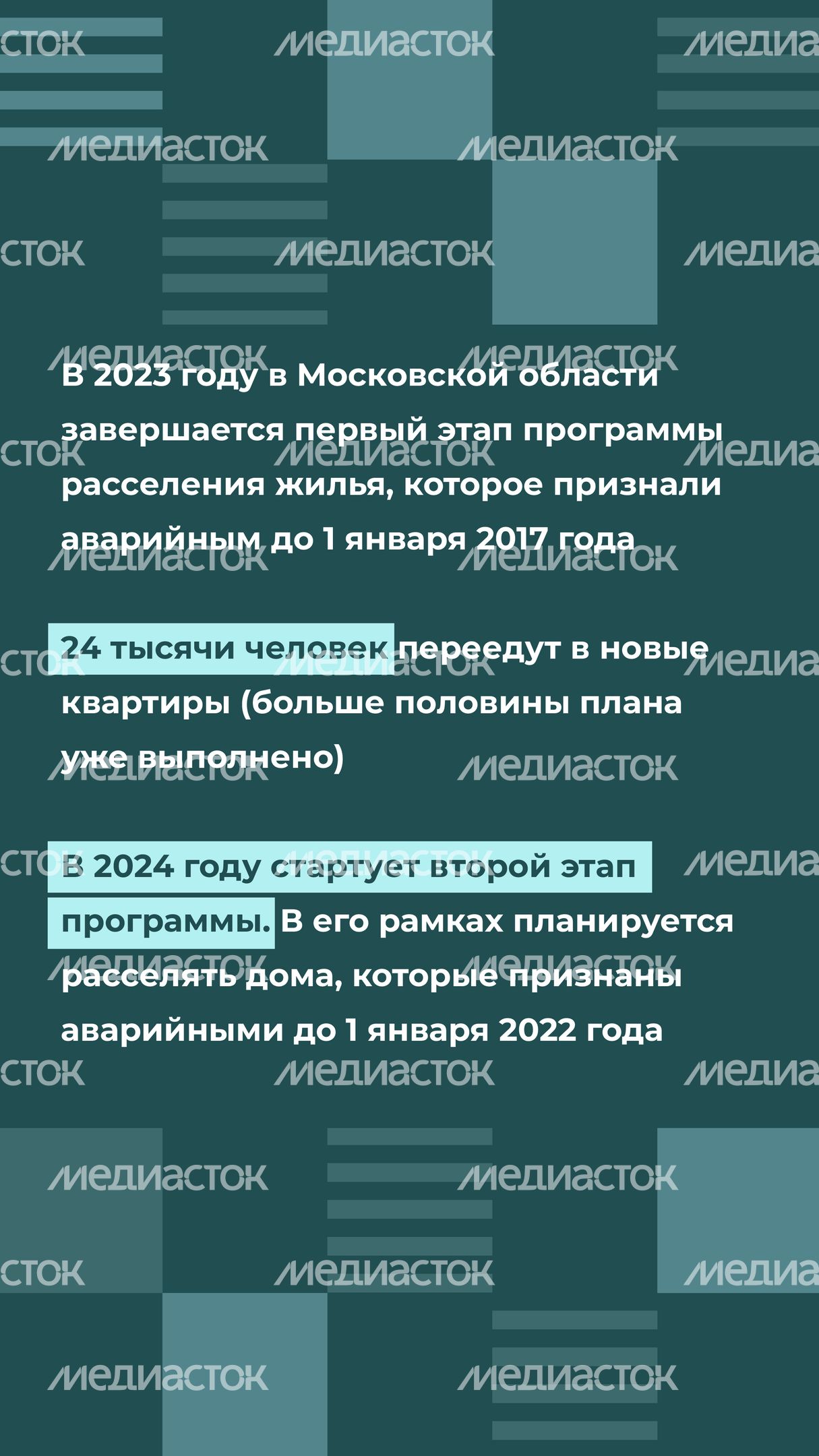 Переселение Дмитров-Некрасовский_5.jpg