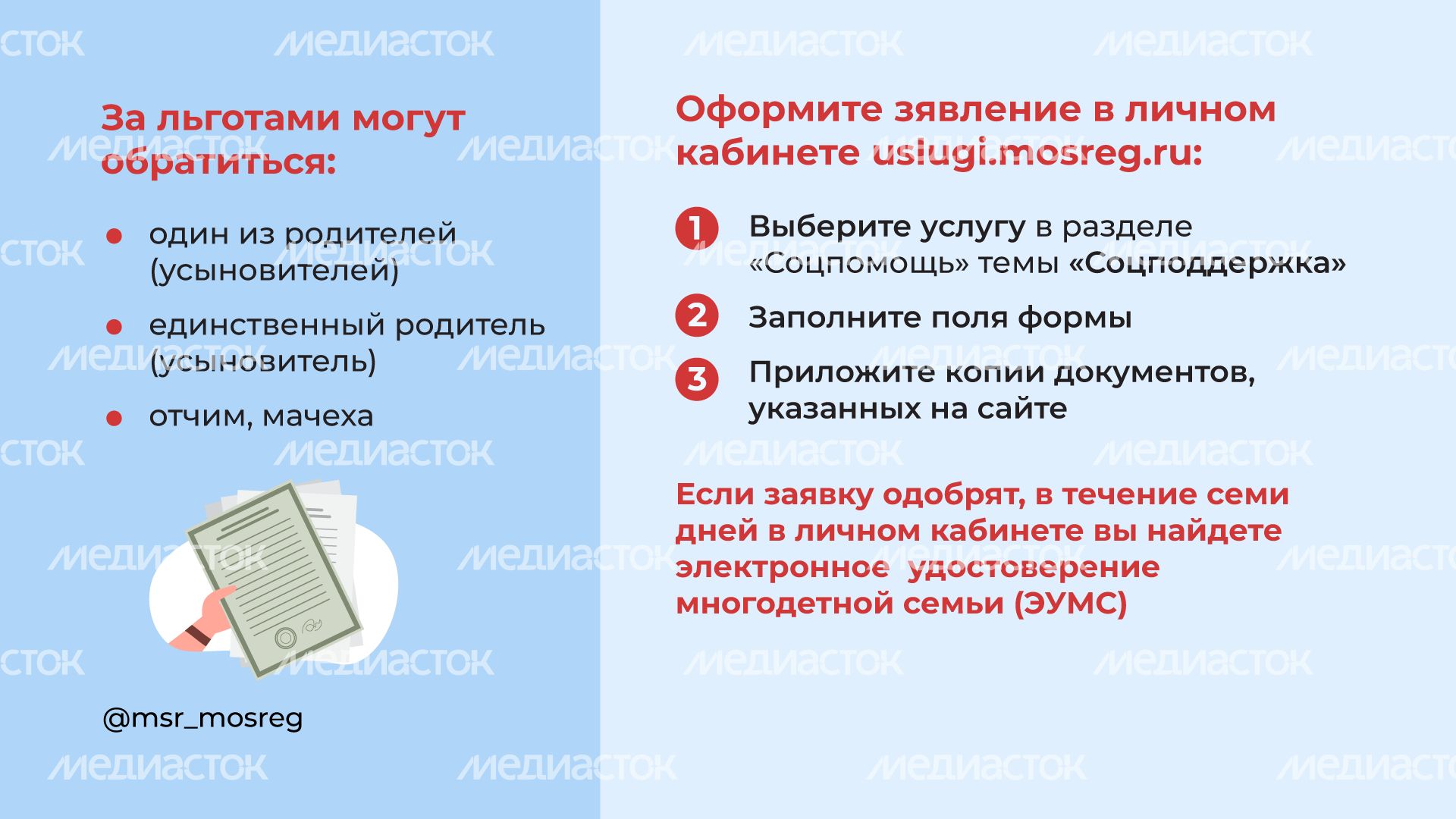 Услуга Многодетная семья горизонталь (4).png