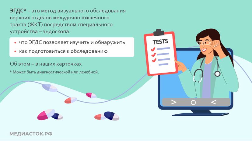 ЭГДС слайд 2 горизонталь 01