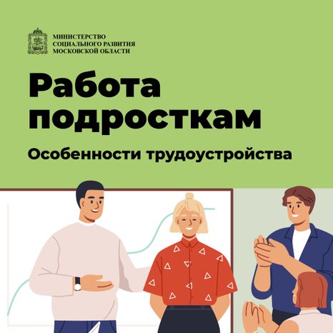 Трудоустройство подростков_Квадрат-01.jpg