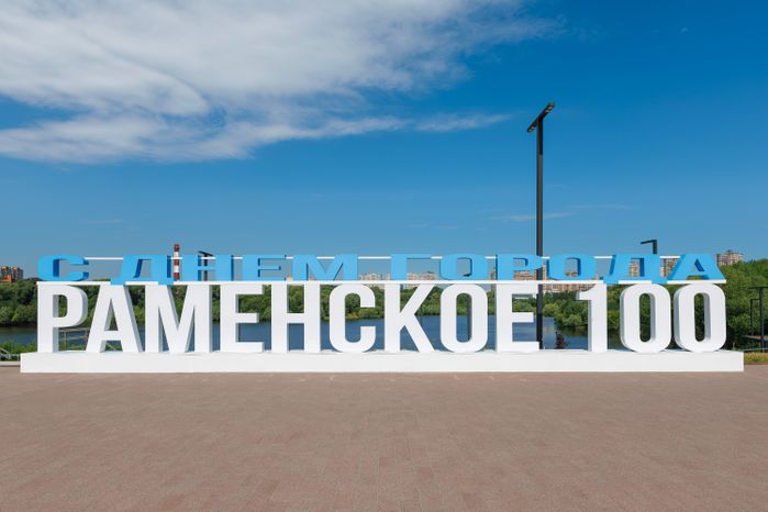 Благоустройство набережной Борисоглебского озера в Раменском парке