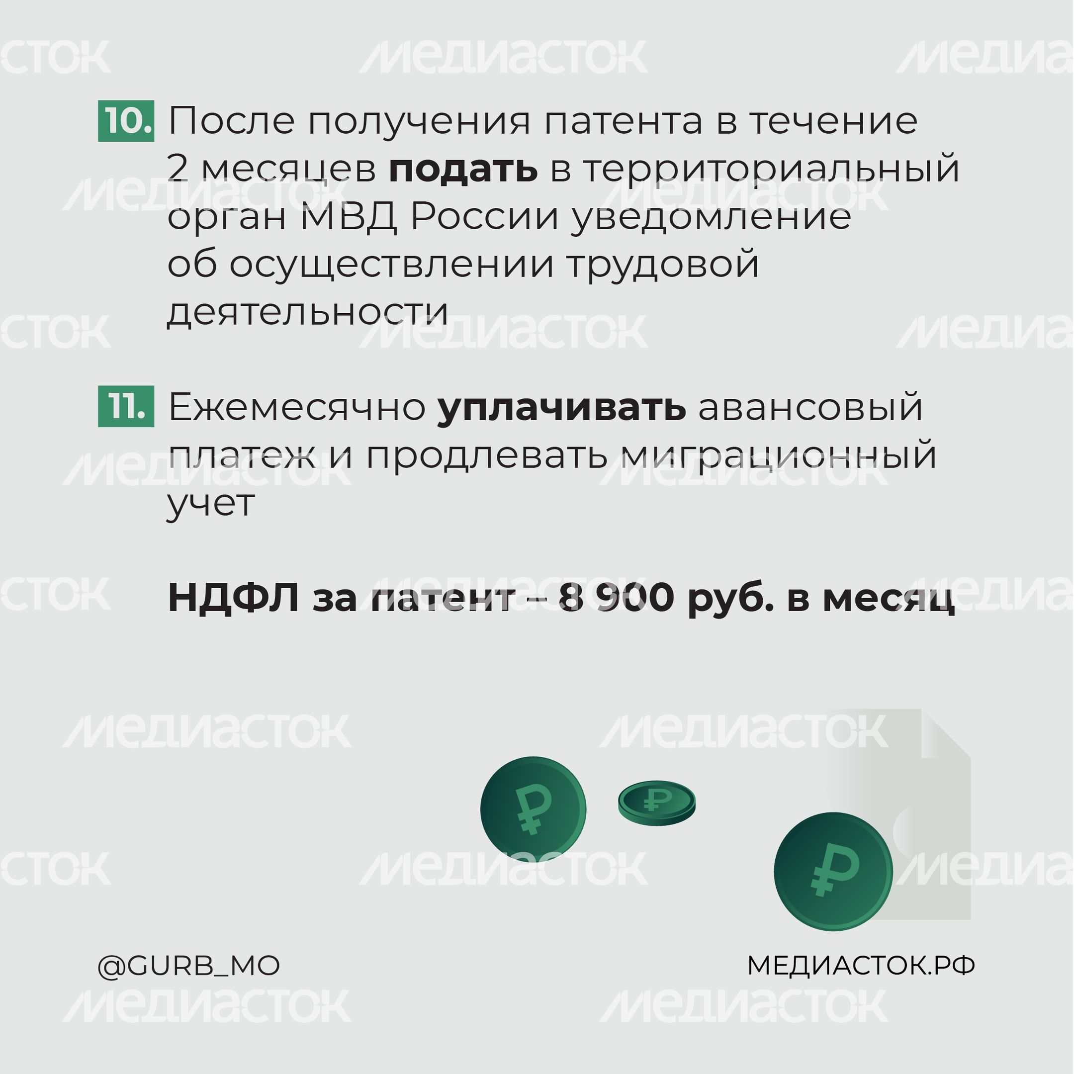 Памятка для трудовых мигрантов квадрат 26