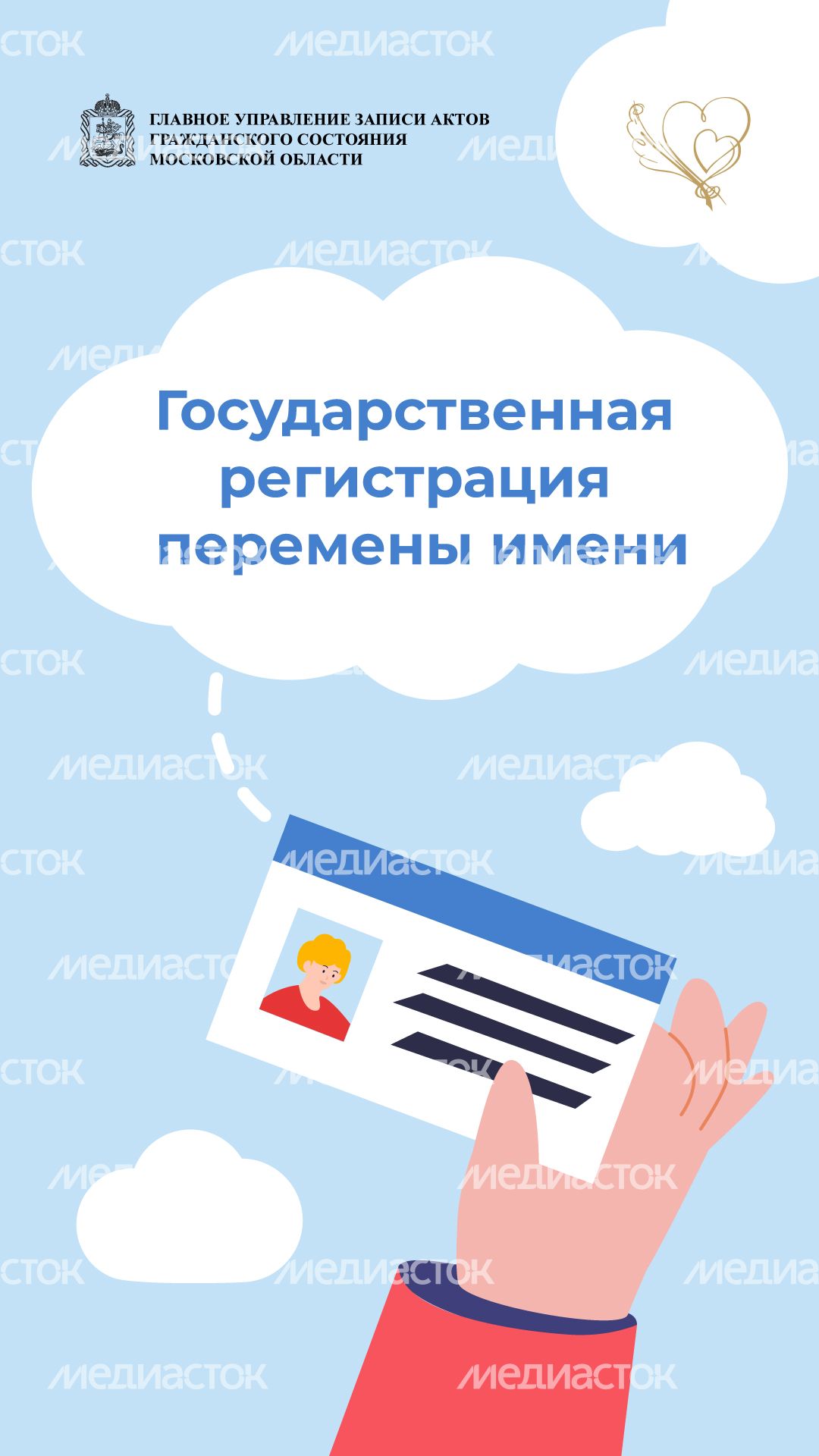 загс_перемена_имени_1.jpg