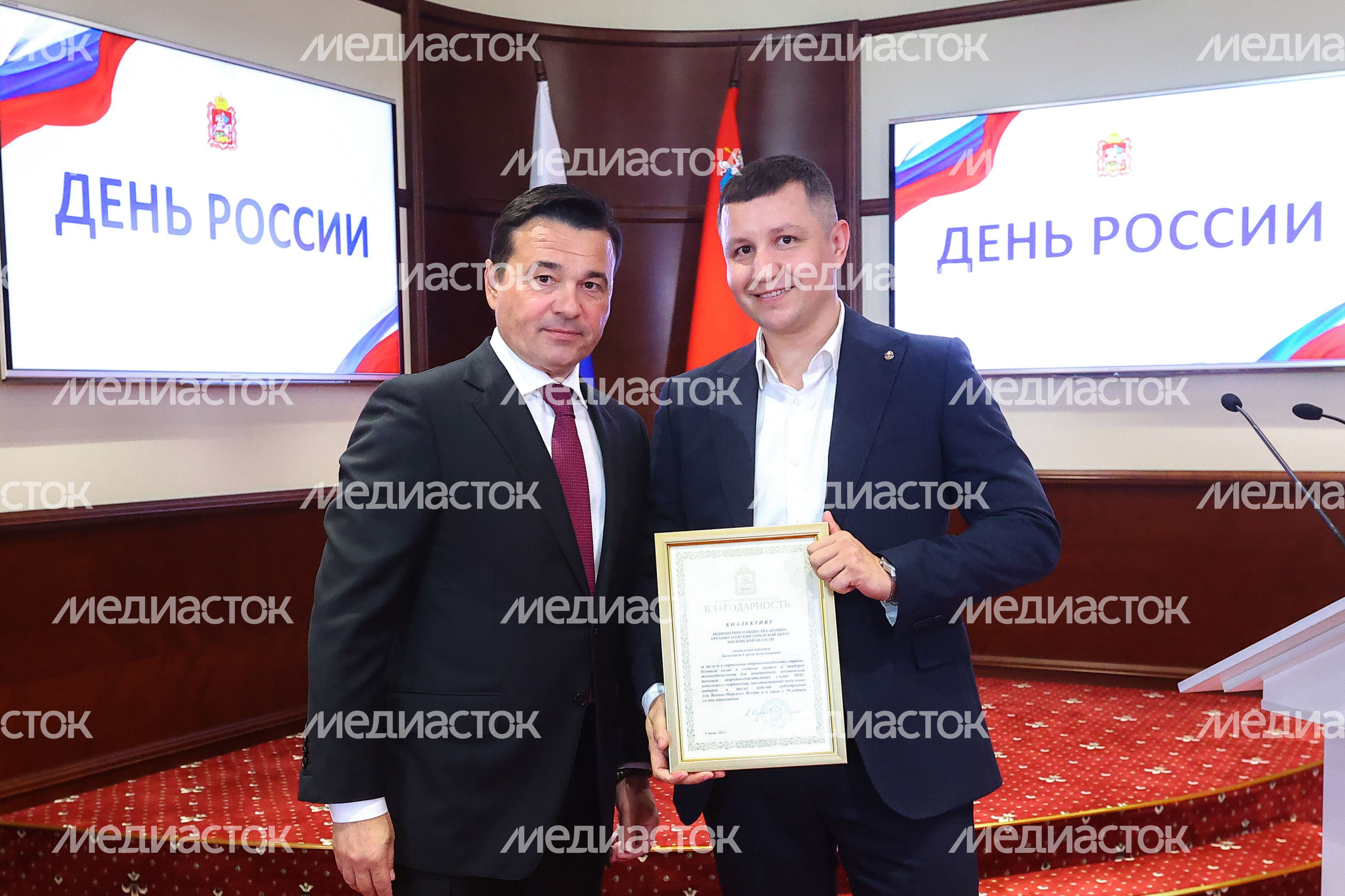Поздравление жителей Московской области с Днем России Губернатором Подмосковья