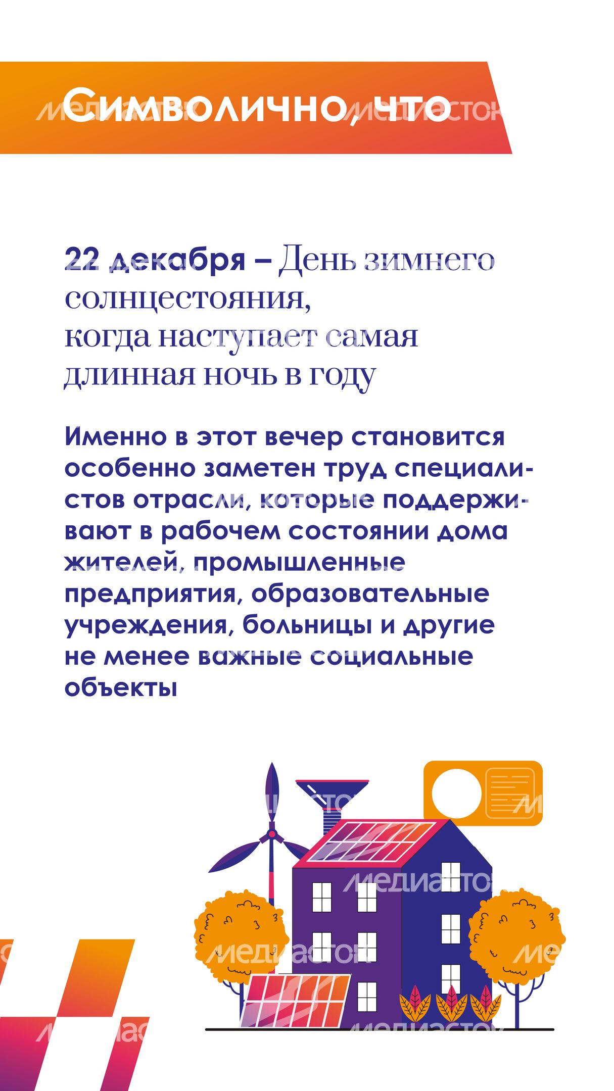 день_энергетика-вертикаль-06