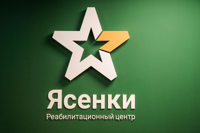 Ясенки. Центр реабилитации