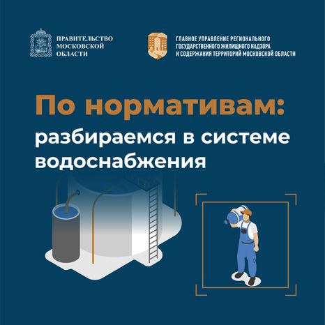 по нормативам водоснабжения квадрат 01