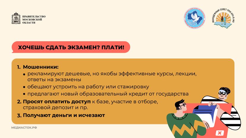 Как мошенники обманывают молодежь горизонталь 09