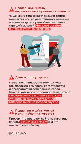 Осторожно мошенники!
