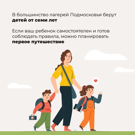 Каникулы. Лагерь