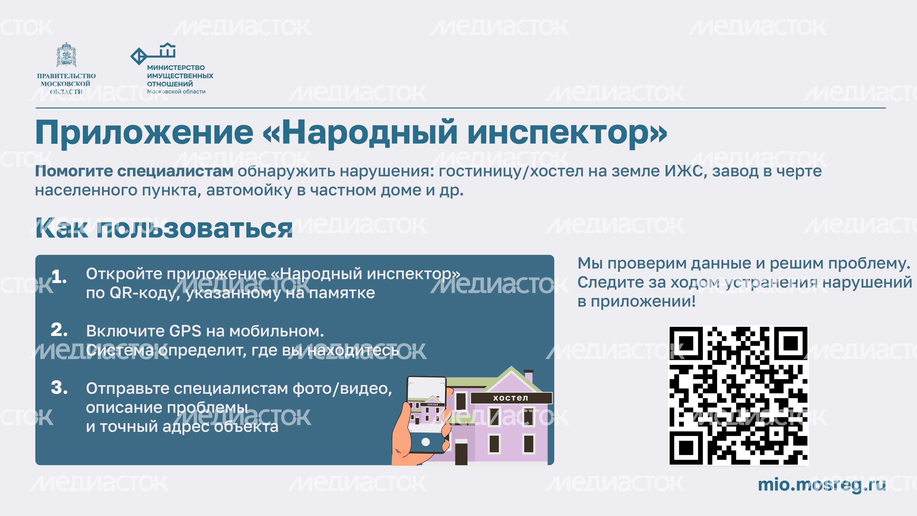 Минимущество Народный инспектор памятка горизонталь 01