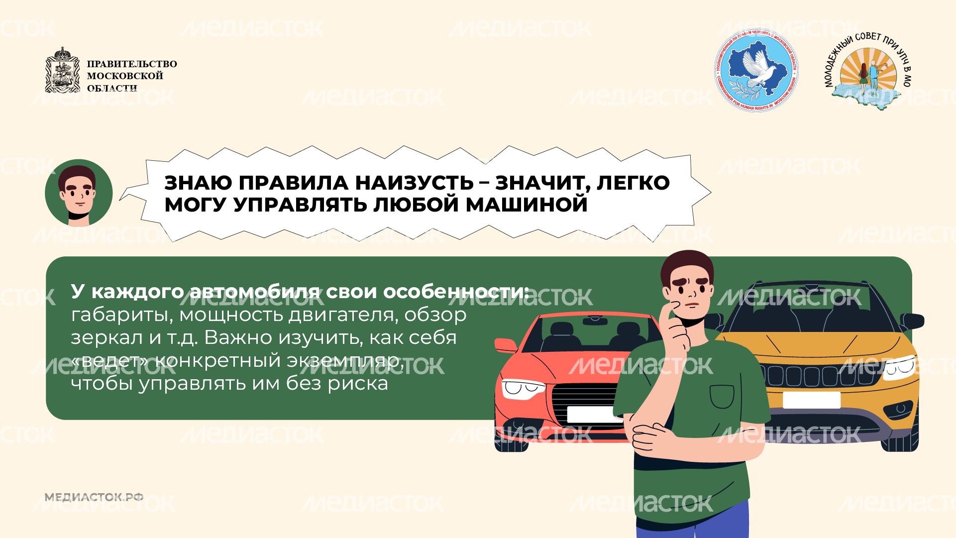 Ошибки начинающих водителей горизонталь 03