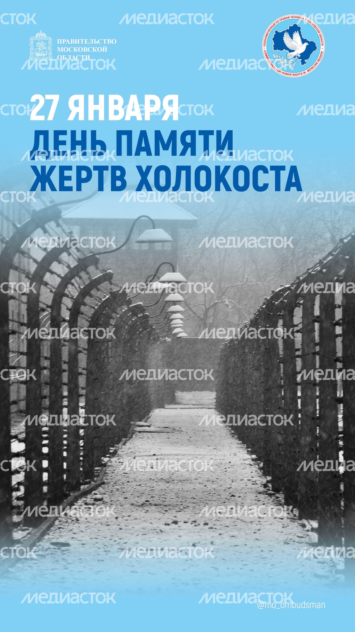 открытка-день памяти жертв холокоста-вертикаль-01