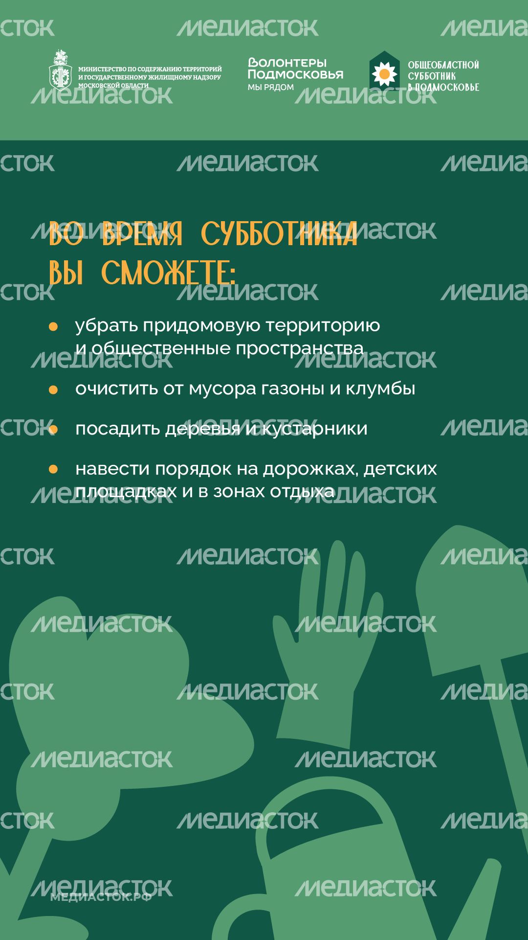 Субботник в Подмосковье 2026 Вертикаль 04 Субботник в Подмосковье 2026 Вертикаль 04