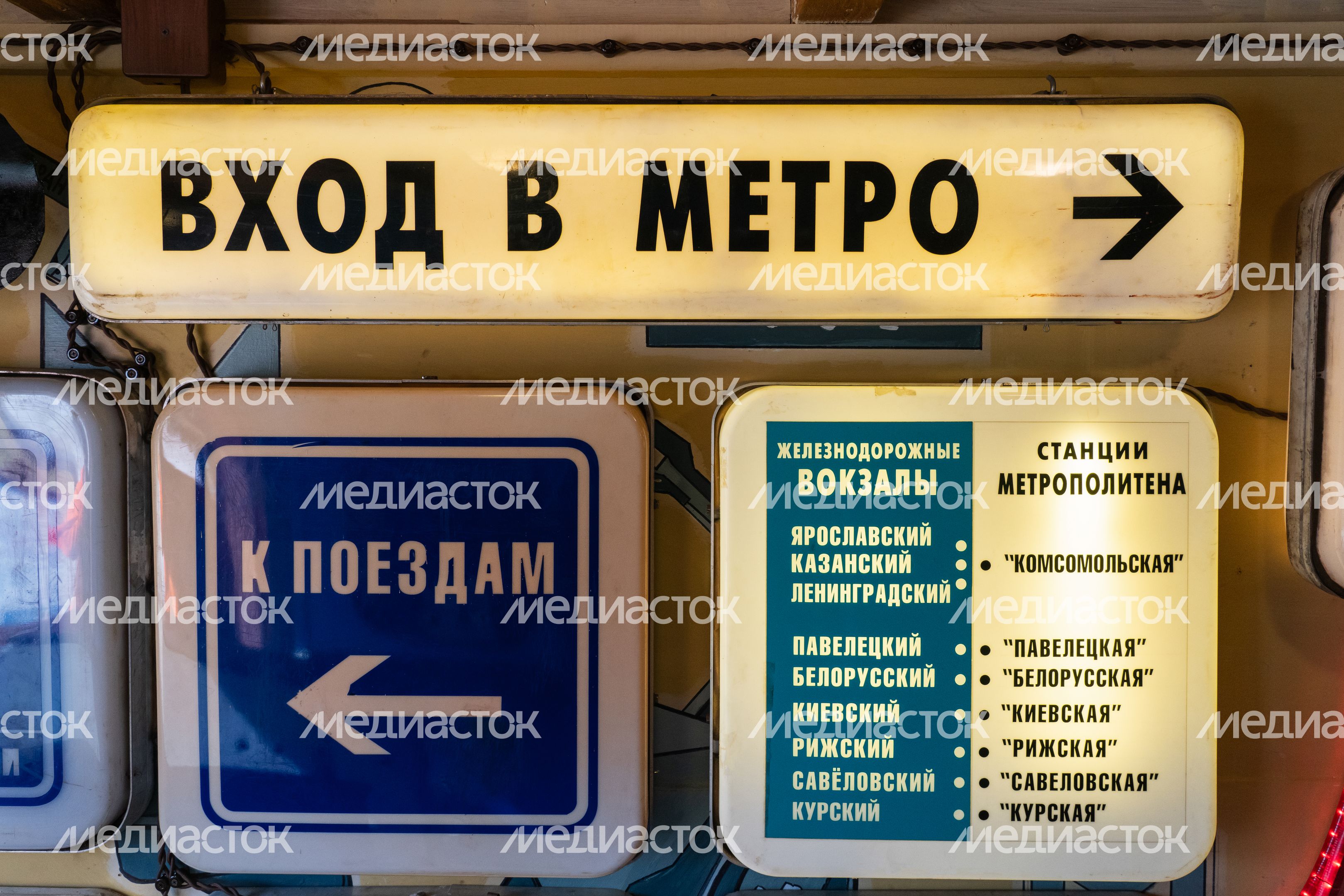 Музей «Метро на даче» в Наро-Фоминском округе Музей «Метро на даче» в Наро-Фоминском округе