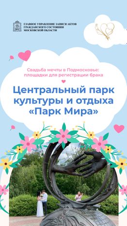 Выездные площадки_Мытищи