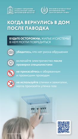 Правила поведения при подтоплении вертикаль 08