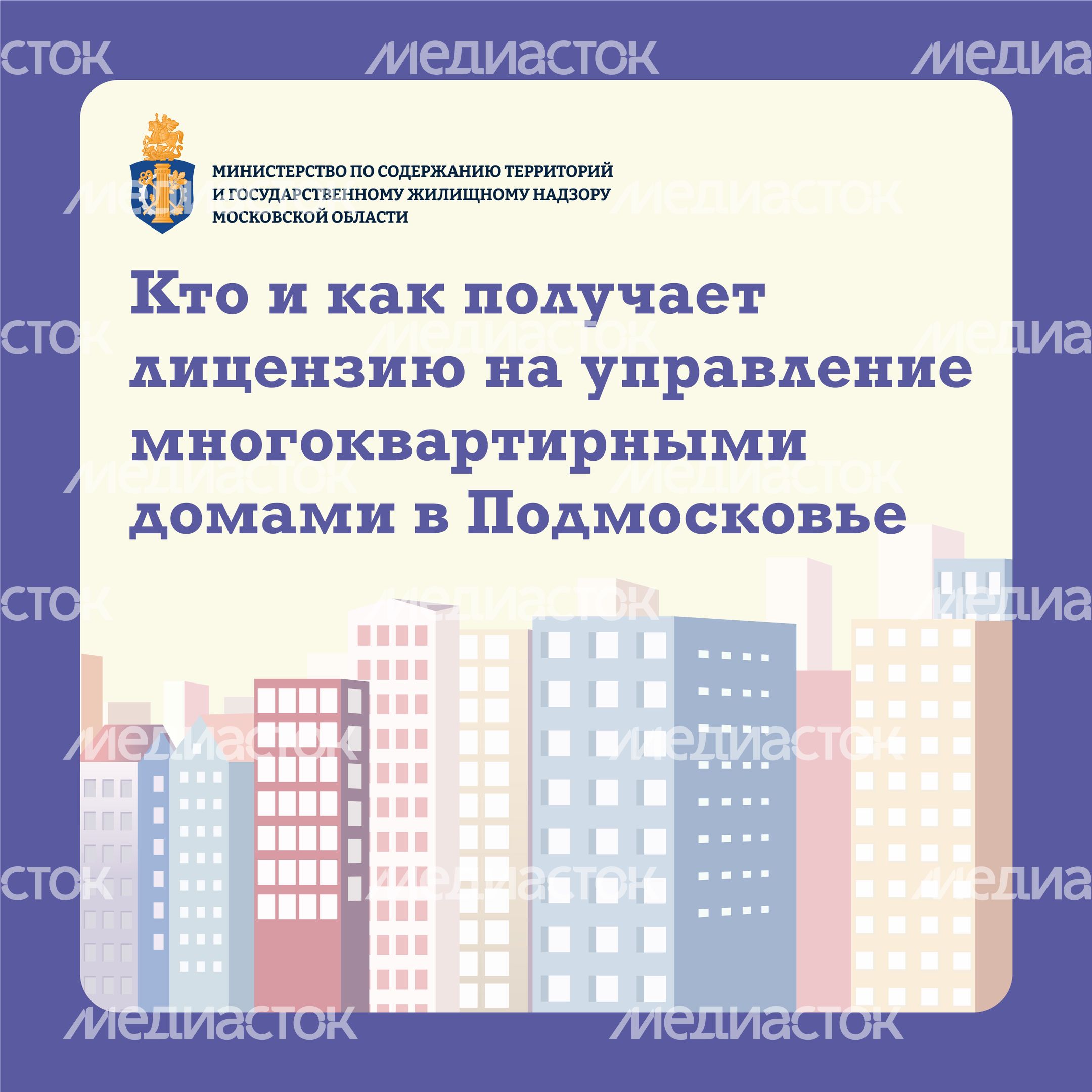 лицензия на МКД квадрат 01