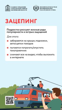 Безопасность на железной дороге вертикаль 04