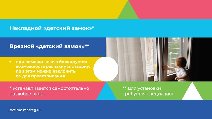 безопасные_окна-горизонталь-10
