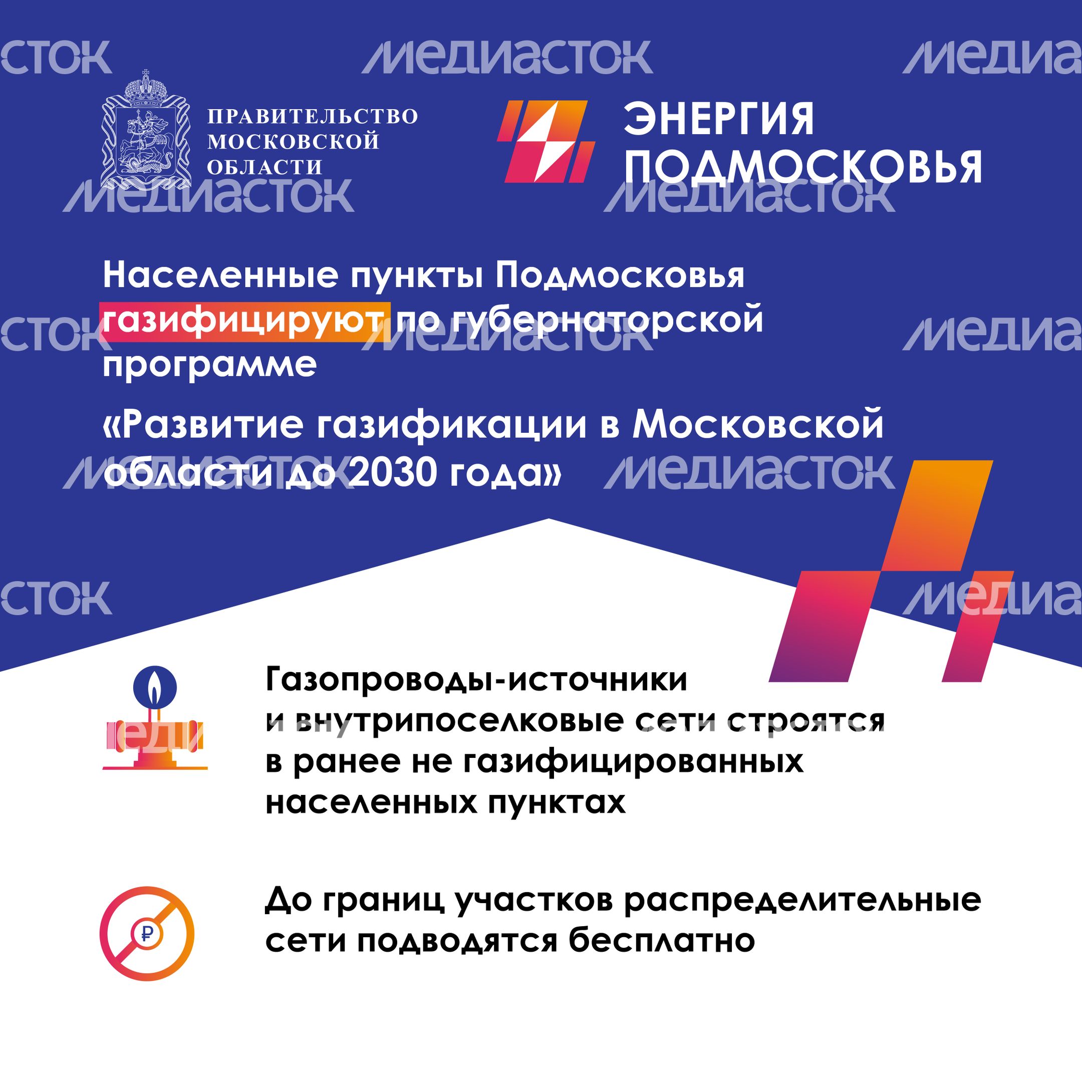 Программа губернатора социальная газификация квадрат 02