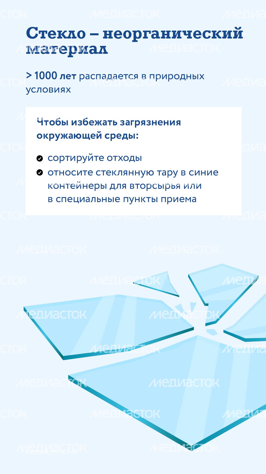 Утилизация стекла Вертикаль 02