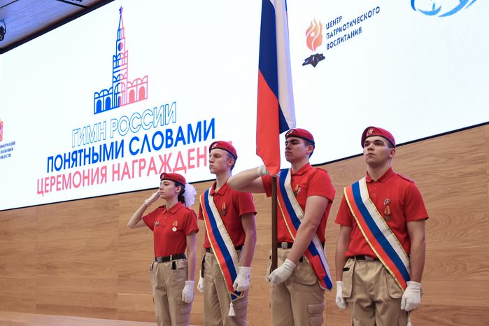 Итоги VIII Всероссийского конкурса "Гимн России понятными словами" подвели в Подмосковье