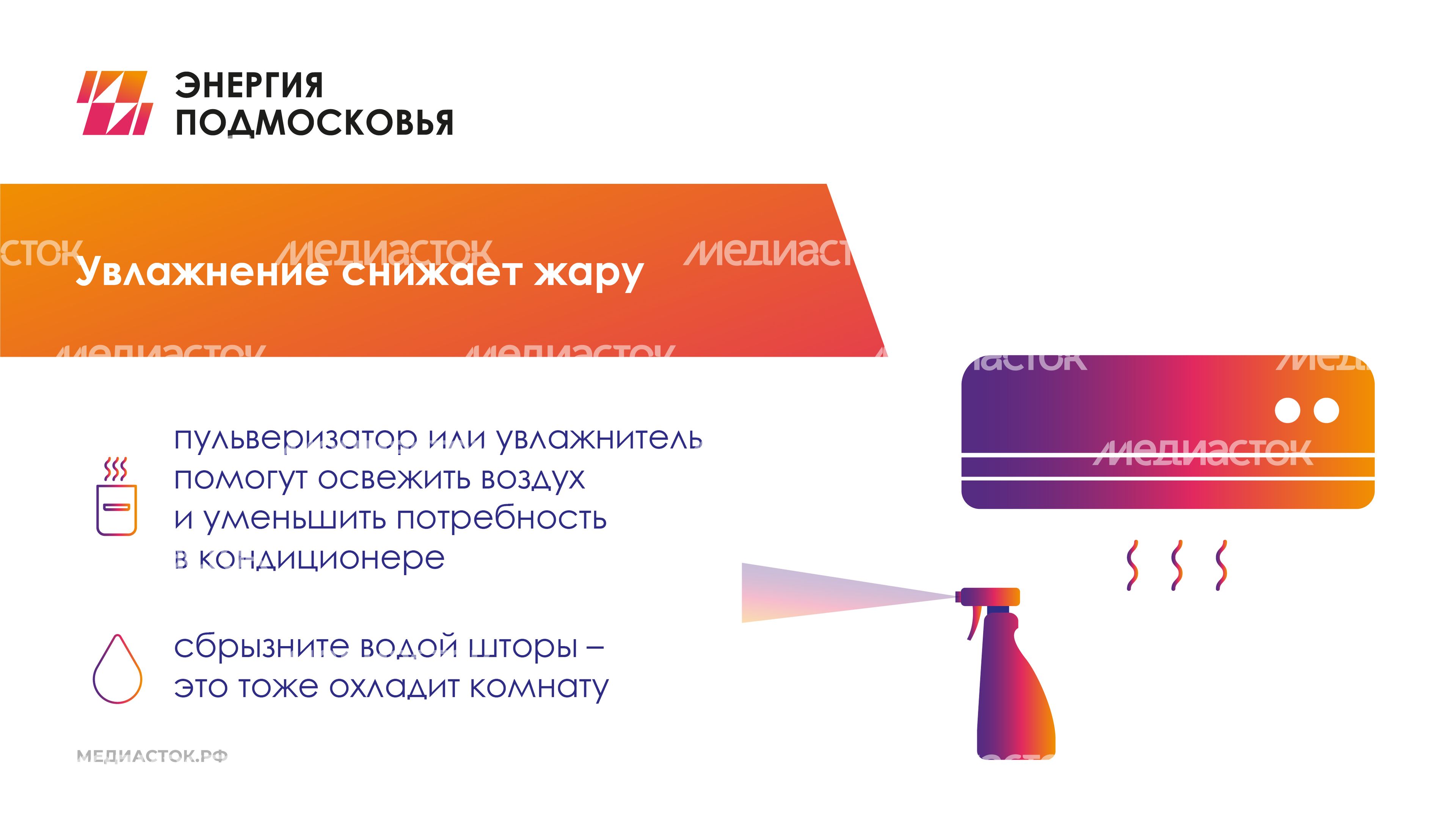 Как экономить электроэнергию в жару горизонталь 06 Как экономить электроэнергию в жару горизонталь 06