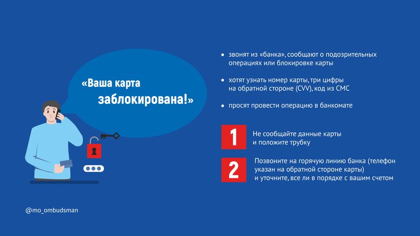 Осторожно, мошенники!