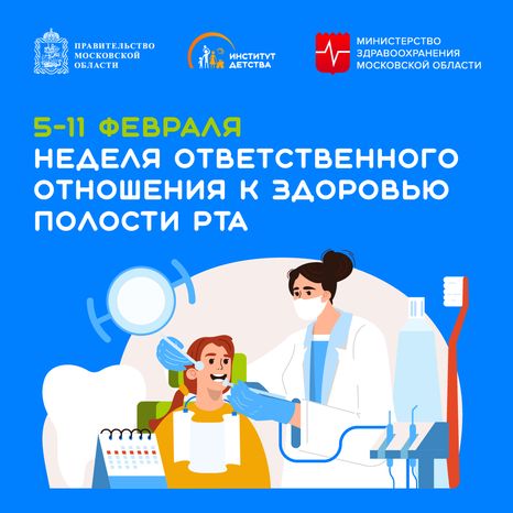 неделя ответственного отношения к здоровью полости рта - квадрат