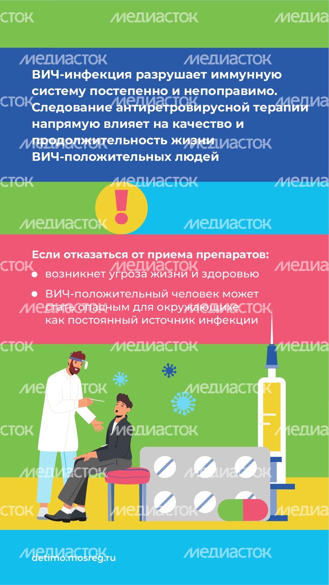 Права несовершеннолетних с ВИЧ-положительным статусом - вертикаль - 09.png