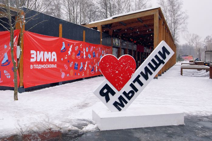 Центральный парк культуры и отдыха «Парк Мира» в Мытищах