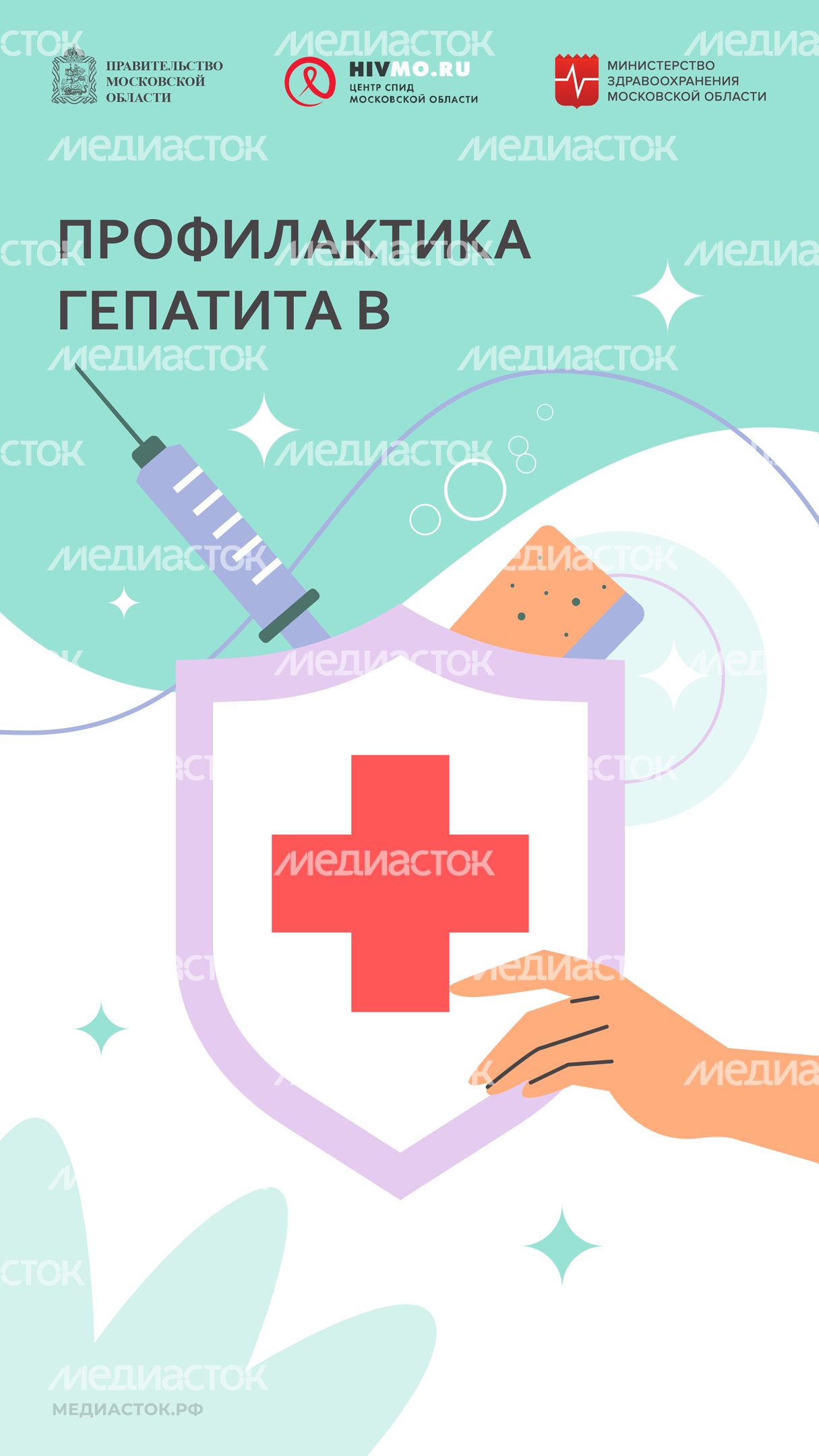 Центр СПИД обложки гепатит В вертикаль 06