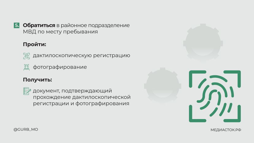 Памятка для трудовых мигрантов горизонталь 17
