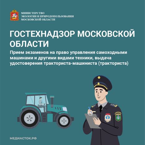Гостехнадзор обложка квадрат 04
