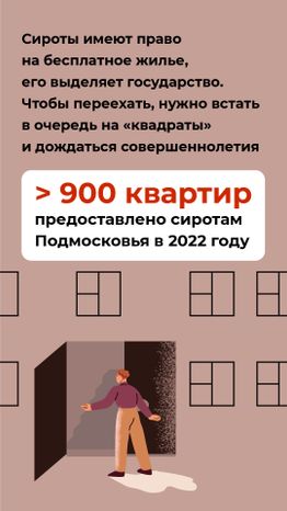 Вертикаль_обеспечение жильем детей сирот_02-100.jpg