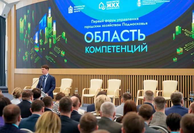 Андрей Воробьев поприветствовал участников форума "Область компетенций"