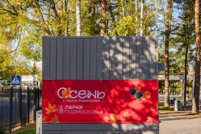Жуковский парк культуры и отдыха осенью