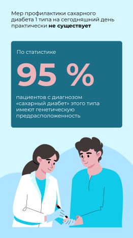 Сахарный диабет_Вертикаль-06.jpg