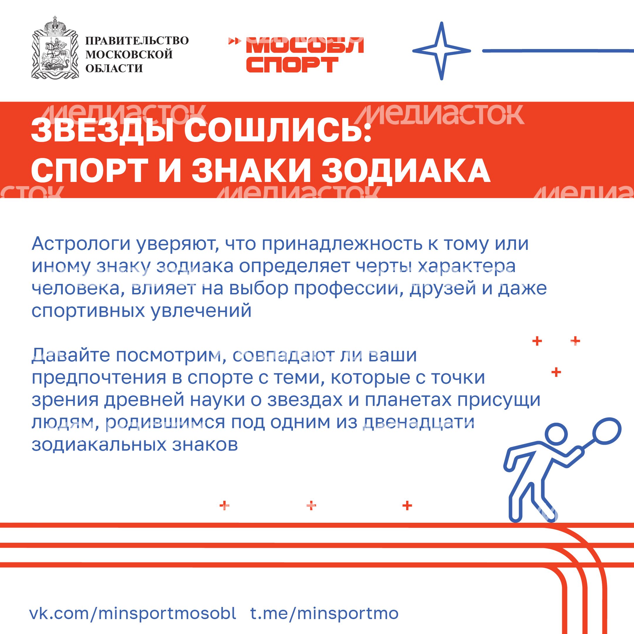 Гороскоп_спорт-27.jpg