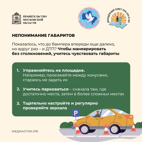 Ошибки молодых водителей квадрат 05
