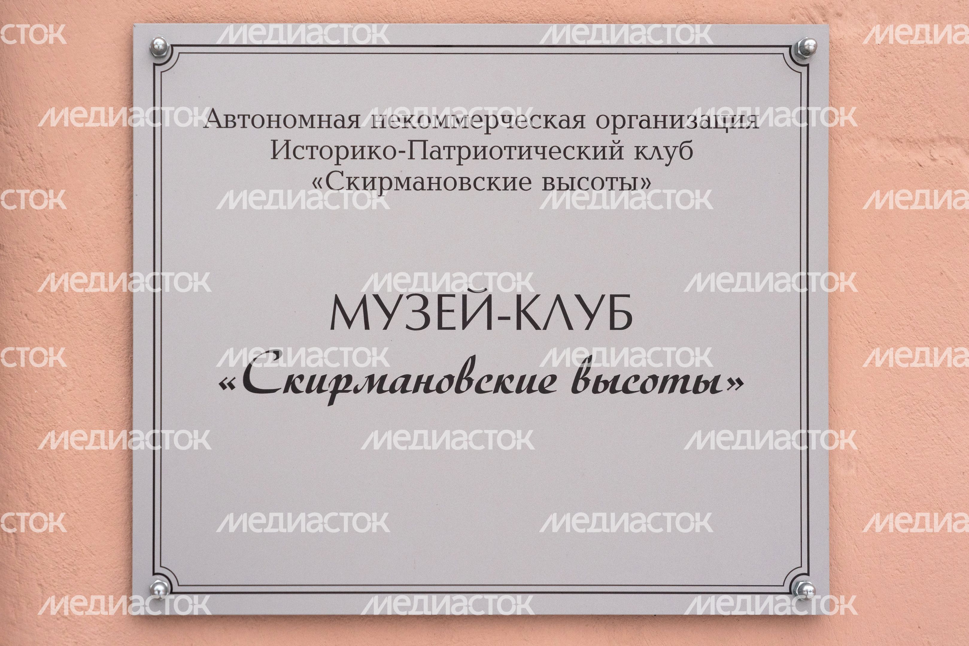Музей Скирмановские высоты