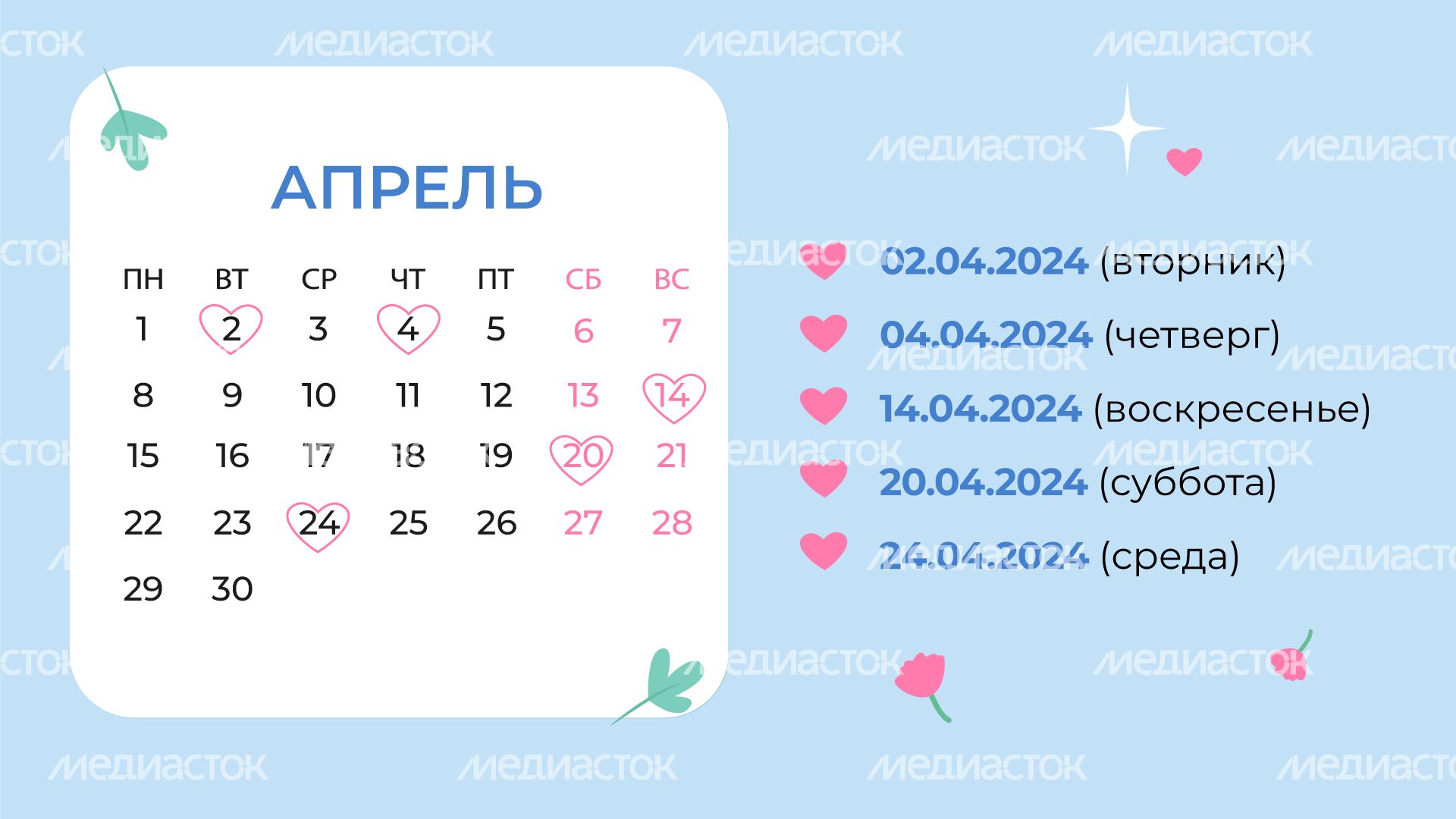 красивые-даты-апрель-горизонталь-02
