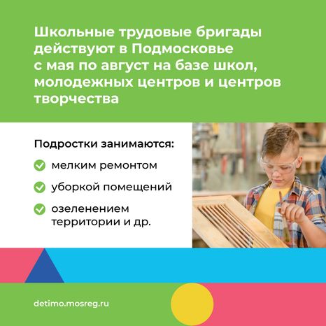 Работа в школьных трудовых бригадах