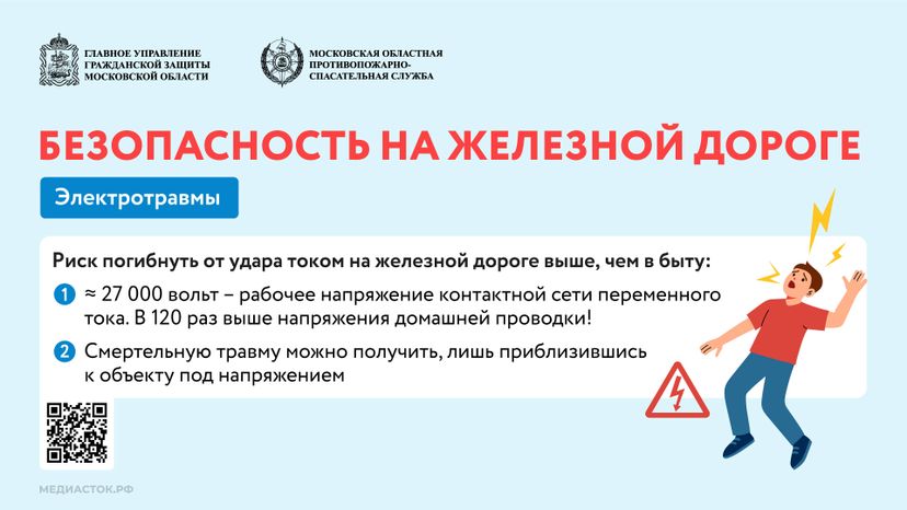 Безопасность на железной дороге горизонталь 01